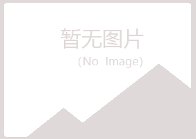 厦门思明埋没音乐有限公司